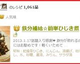 鉄分補給☆簡単ひじき煮作り方8写真