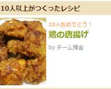 鶏もも肉の唐揚げ作り方8写真