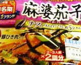 ■ビーンズと茄子の麻婆トマトカレー■作り方6写真