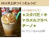 ★スタバだ！キャラメルフラペチーノ★作り方9写真