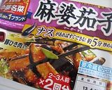 旨辛!!トマト麻婆麺作り方1写真