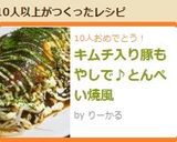 キムチ入り豚もやしで♪とんぺい焼風作り方13写真