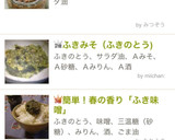 ふきみそ（ふきのとう)作り方8写真