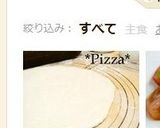 パン派もクリスピー派も納得♪ピザ生地作り方24写真