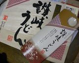 たっぷり野菜+うどん➸ジャージャー麺作り方5写真
