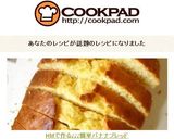 HMで作る♪♪♪簡単バナナブレッド作り方14写真