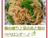 春の便り♪菜の花と鮭のペペロンチーノ作り方7写真
