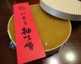 ゆずみそ鍋作り方1写真