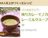 残りカレーで♪カレーミルクスープ☆作り方3写真