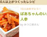 ばあちゃんのいか人参作り方7写真