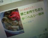 豚こま肉でも柔らか♡ヘルシー豚丼作り方6写真