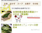 台湾料理★鶏肉の葱油ソースかけ（葱油鶏）作り方7写真