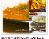 極ウマ♡海老のトマトクリームライス　作り方16写真