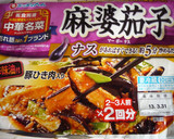 ★鶏から揚げと揚げ茄子の麻婆ソースがけ★作り方4写真