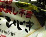 精進風鉄分補給食？作り方1写真
