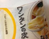あっという間のワンタン作り方2写真