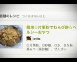 簡単☆片栗粉でわらび餅☆ヘルシーおやつ作り方11写真