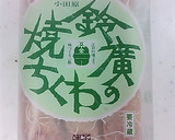 焼きちくわ盛りだくさんサラダ作り方1写真