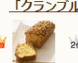 ♡りんごクランブルケーキ♡作り方15写真