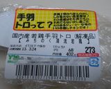 手羽トロ唐揚げ(2/2)K●C流作り方1写真
