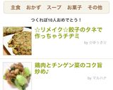 ☆リメイク☆餃子のタネで作っちゃうチヂミ作り方9写真