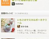 いちごのマスカルポーネクリーム作り方5写真