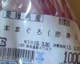 本マグロのカマでカマトロの刺身・ねぎま汁作り方1写真