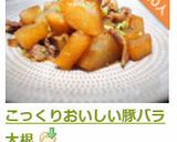 こっくりおいしい豚バラ大根作り方7写真