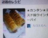 ★カンタン★ミスド風ウインナーパイ作り方7写真