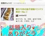 鶏モモ肉の柚子胡椒パリパリ焼き～No.③作り方9写真