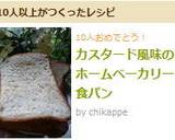 カスタード風味のホームベーカリー食パン作り方5写真