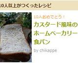 カスタード風味のホームベーカリー食パン作り方5写真