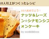 ナッツ＆レーズン✩シナモンシフォンケーキ作り方16写真
