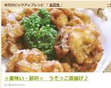 ☆美味い・節約☆ うそっこ唐揚げ♪作り方8写真