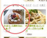 さくほろーな簡単タルト生地作り方19写真
