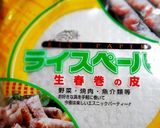 牛肉の甜麺醤炒めと彩り野菜で生春巻き作り方9写真