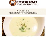 新玉ねぎのほっこりスープ（ポタージュ）作り方11写真