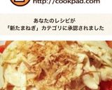 新玉ねぎ☆トマトのサラダ作り方8写真