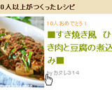 すき焼き風　ひき肉と豆腐の煮込み作り方7写真