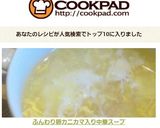 ふんわり卵♥カニカマ入り中華スープ作り方5写真