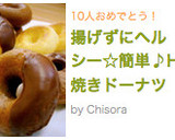揚げずにヘルシー☆簡単♪HM焼きドーナツ作り方15写真