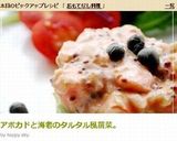 アボカドと海老のタルタル風前菜。作り方9写真
