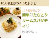 簡単♡たらこクリームスパゲティ♡作り方7写真