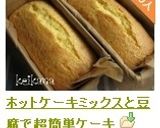 ホットケーキミックスと豆腐で超簡単ケーキ作り方7写真