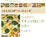 チキンマカロニグラタン作り方11写真