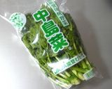 ❤中島菜の漬物❤作り方11写真