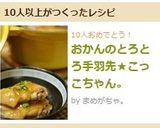 おかんのとろとろ手羽先★こっこちゃん。作り方7写真