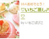 ♡いちご蒸しパン♡作り方7写真