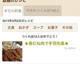 ★鶏むね肉で手羽先風★作り方6写真