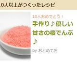 手作り♪優しい甘さの桜でんぶ♪作り方7写真
